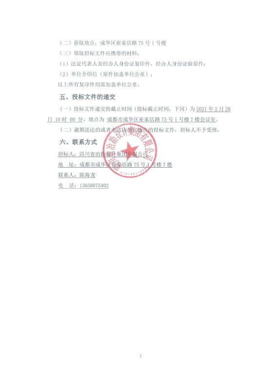 云南省昭通市 2020 年及 2021 年地質(zhì)災害監(jiān)測預警設(shè)備采購、安裝調(diào)試及運行維護服務采購項目——普適型及專業(yè)型設(shè)備供應、安裝調(diào)試及運行維護服務商招標公告