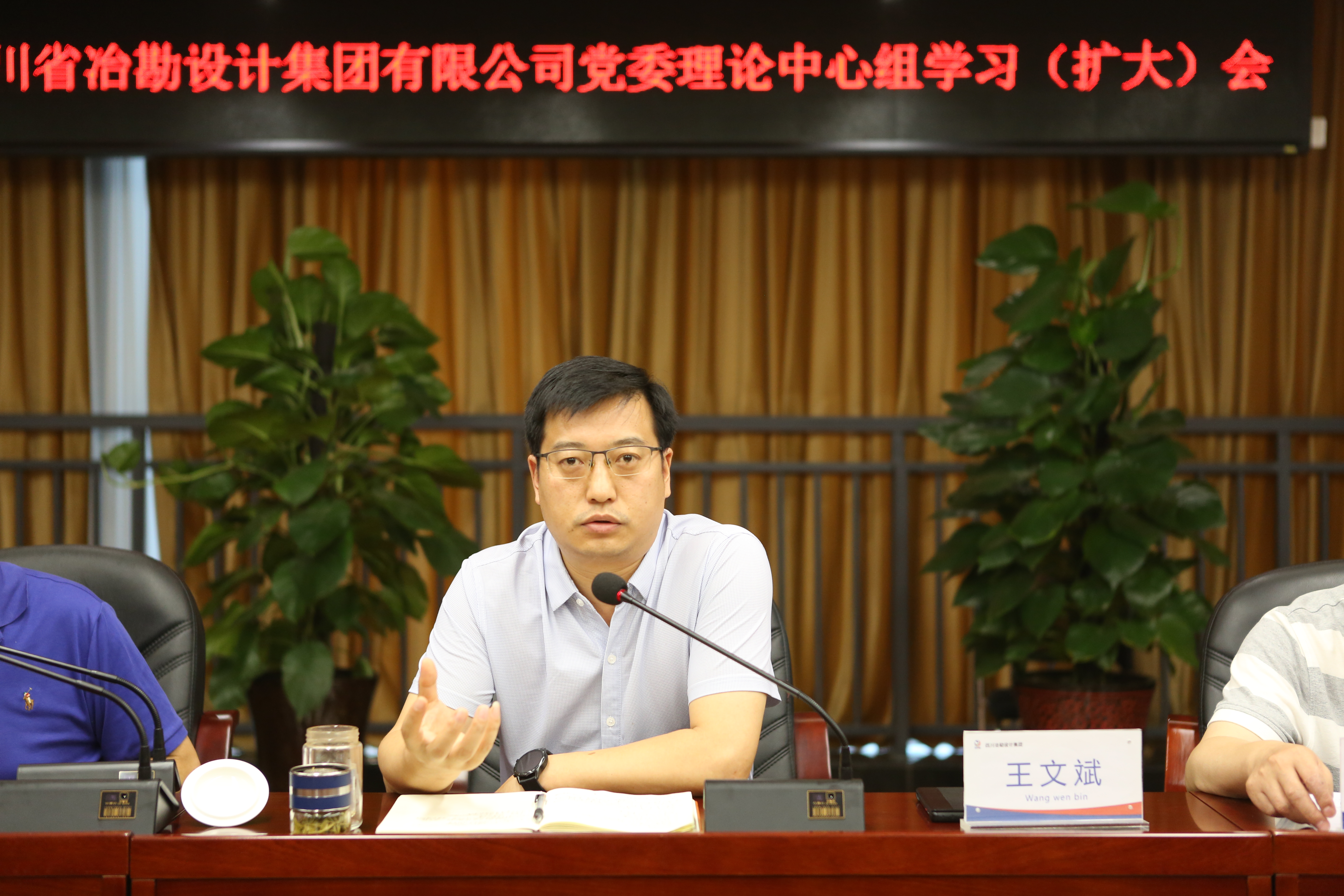 四川冶勘設計集團黨委召開理論中心組學習（擴大）會暨新《安全生產(chǎn)法》專題學習會