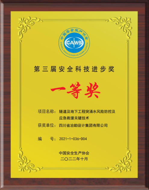 喜報|四川省冶勘設(shè)計集團(tuán)智能探測科技創(chuàng)新中心榮獲“2023年四川省工人先鋒號”先進(jìn)集體稱號