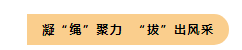 金秋十月，我們?cè)诩瘓F(tuán)首屆運(yùn)動(dòng)會(huì)上碩果累累